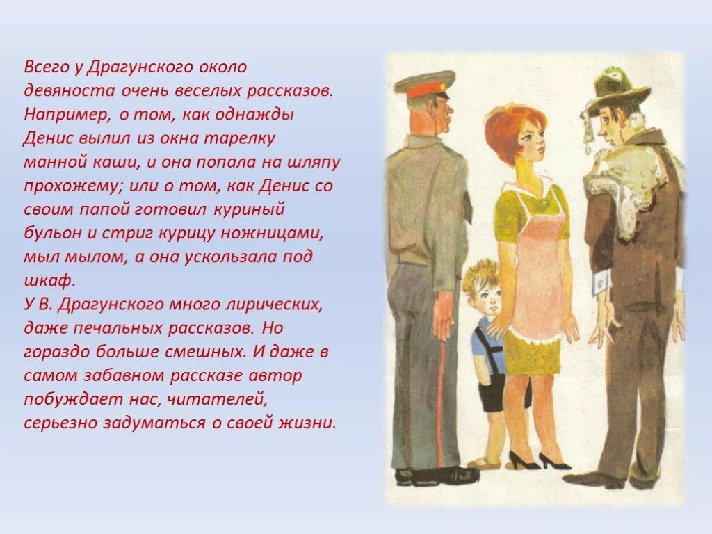 Насколько рассказ. Драгунский. Творчество Драгунского 4 класс. Творчество Виктора Драгунского. Драгунский история о творчестве.