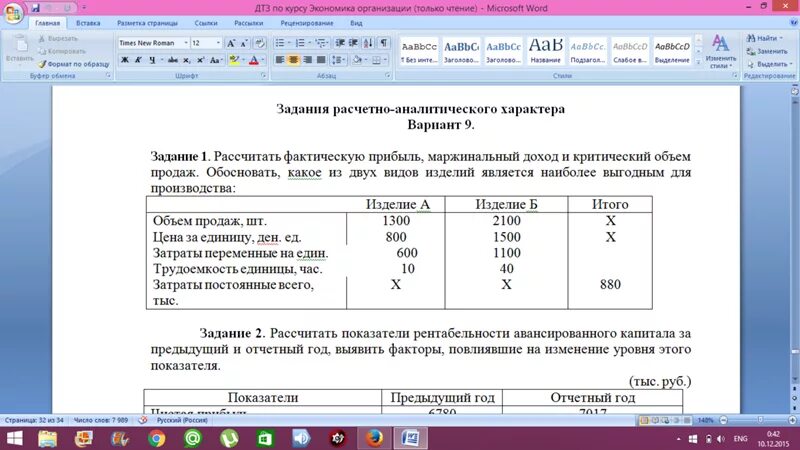 Самостоятельная работа по экономике 8 класс. Решение задач по экономике предприятия. Задачи по экономике с решением. Экономика организации задачи с решениями. Задачи по экономике организации.