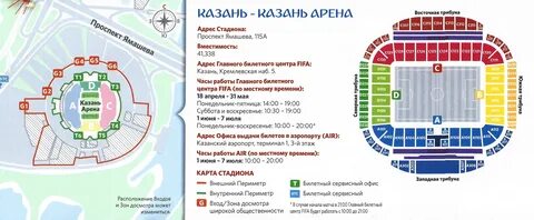 Татнефть арена схема
