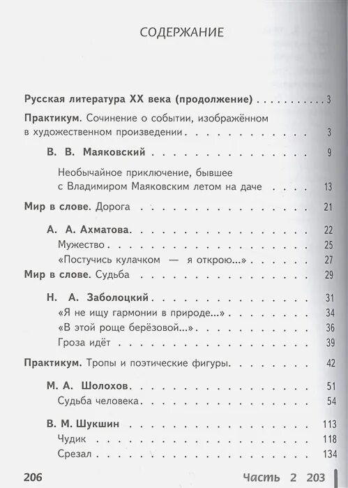 Литература 7 класс летом на даче. Учебник литературы 7 класс чертов содержание. Литература 7 класс чертов оглавление учебника. Учебник по литературе 7 класс 2 часть чертов. Литература 7 класс учебник чертов 1 часть.