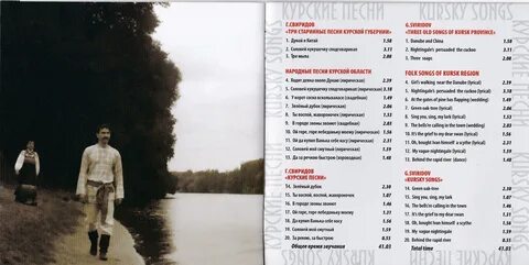Песни курской губернии