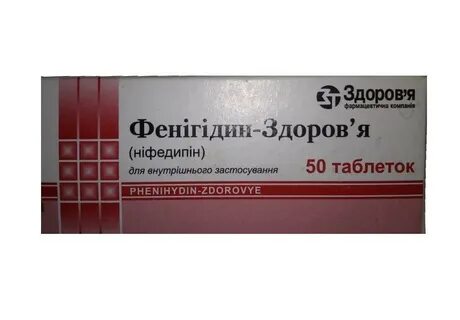 Фенигидин инструкция по применению