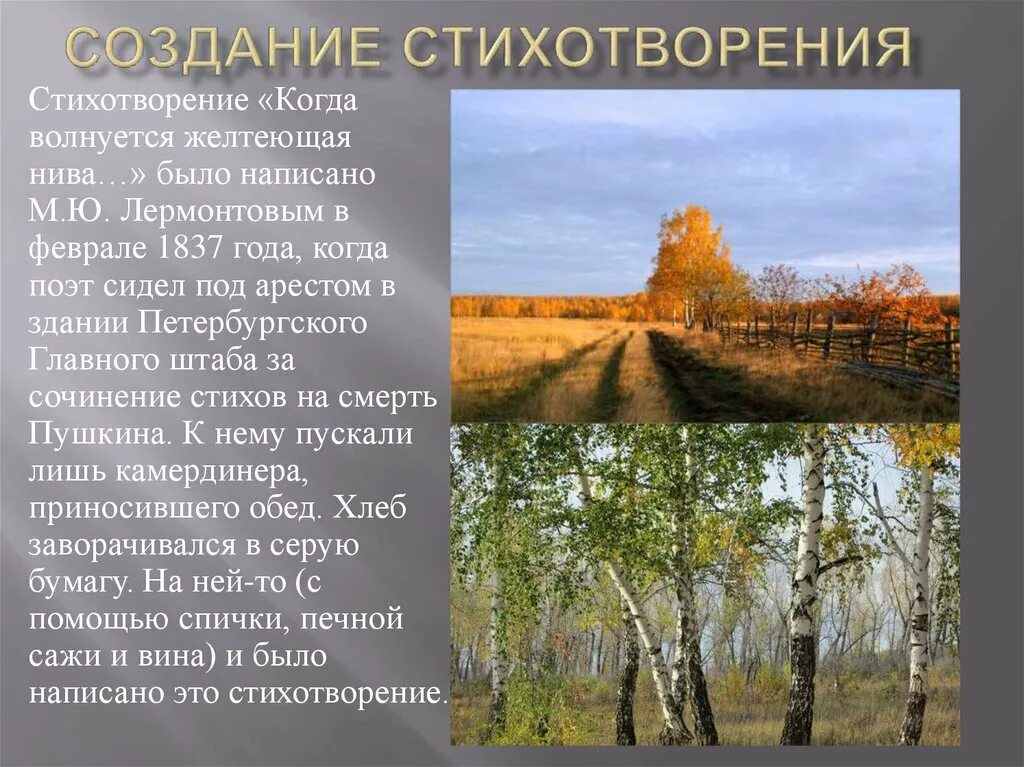 Создание стихотворения. Стихотворение м.ю. Лермонтова "когда волнуется желтеющая Нива...". Создать стихотворение. Анализ стихотворения когда волнуется желтеющая.