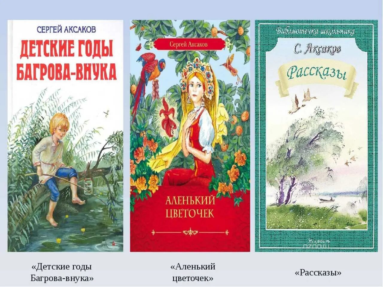 Сказки Сергея Тимофеевича Аксакова. Читать сергея аксакова