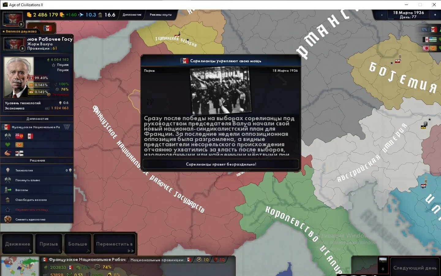 Kaiserreich русификатор