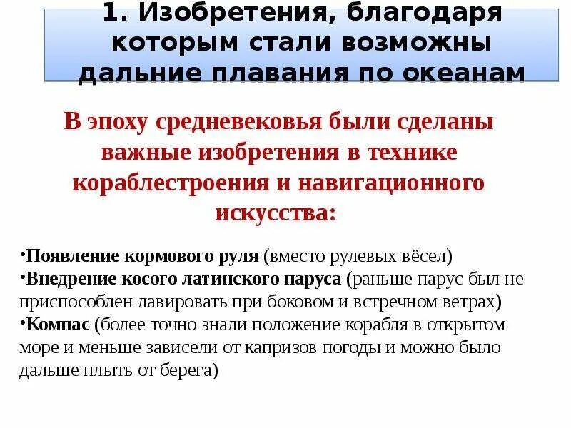 Последствие морского пути в Индию последствия открытия. Благодаря стало возможно. Условия при которых стали возможны ВГО. Большинство географических открытий стало возможным благодаря ОГЭ.