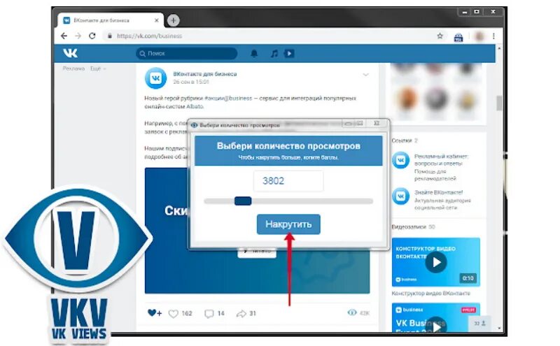 Накрутка просмотров на пост вк. Просмотров ВК. Накрутка просмотров ВК. Накрутить просмотры в ВК. Автоматическая накрутка просмотров.