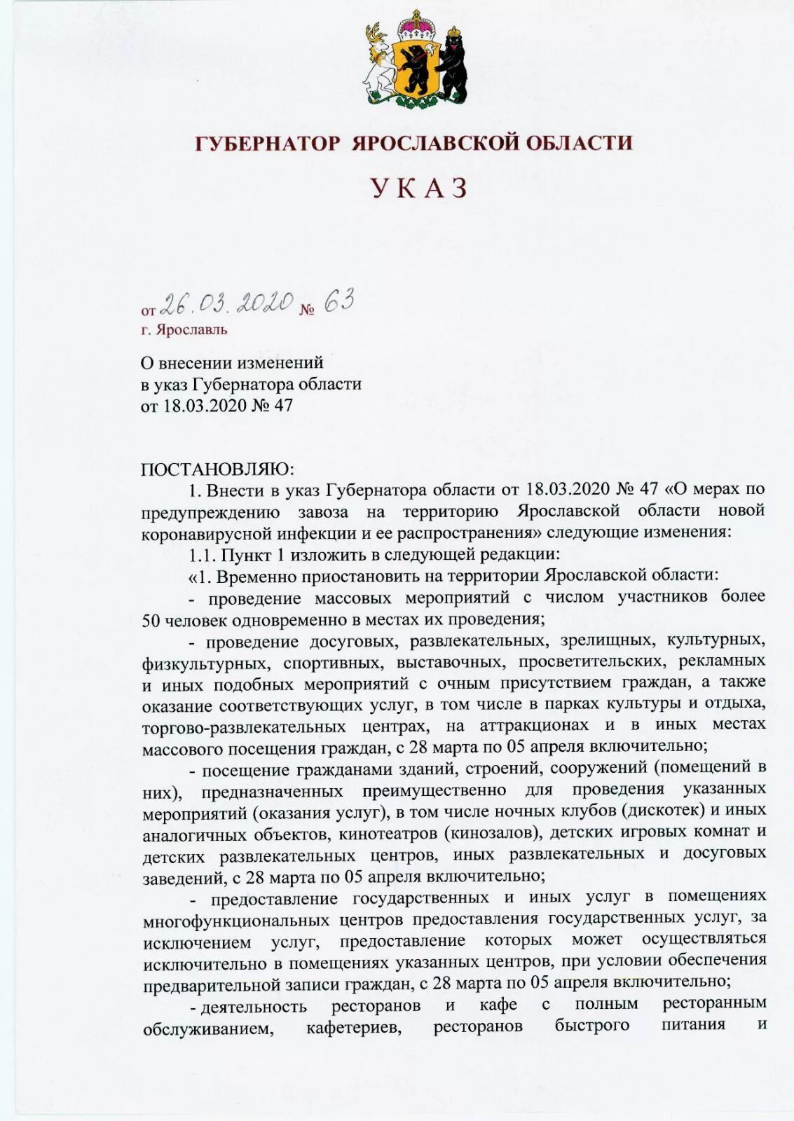 последний указ губернатора свердловской области. документ губернатора. указ губернатора красноярского края. указы губернатора герб. указ губернатора нижегородской области по коронавирусу.