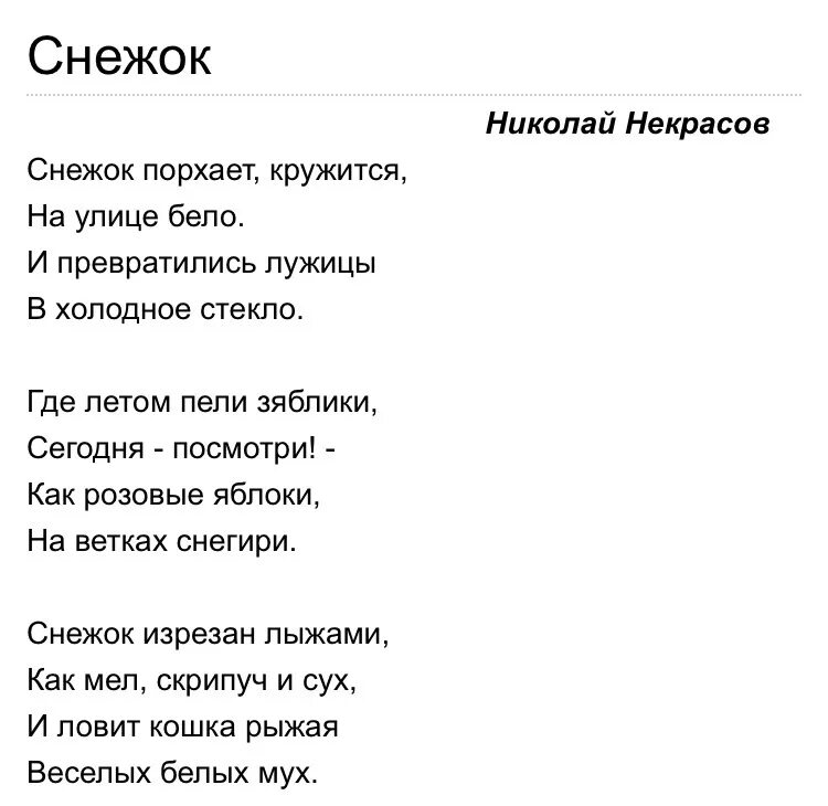 Н.А. Некрасов. Стихотворение «снежок».. Н.А. Некрасова "снежок". Стихотворение н.а.Некрасова снежок. Стих н а Некрасова снежок. Стихотворения некрасова наизусть