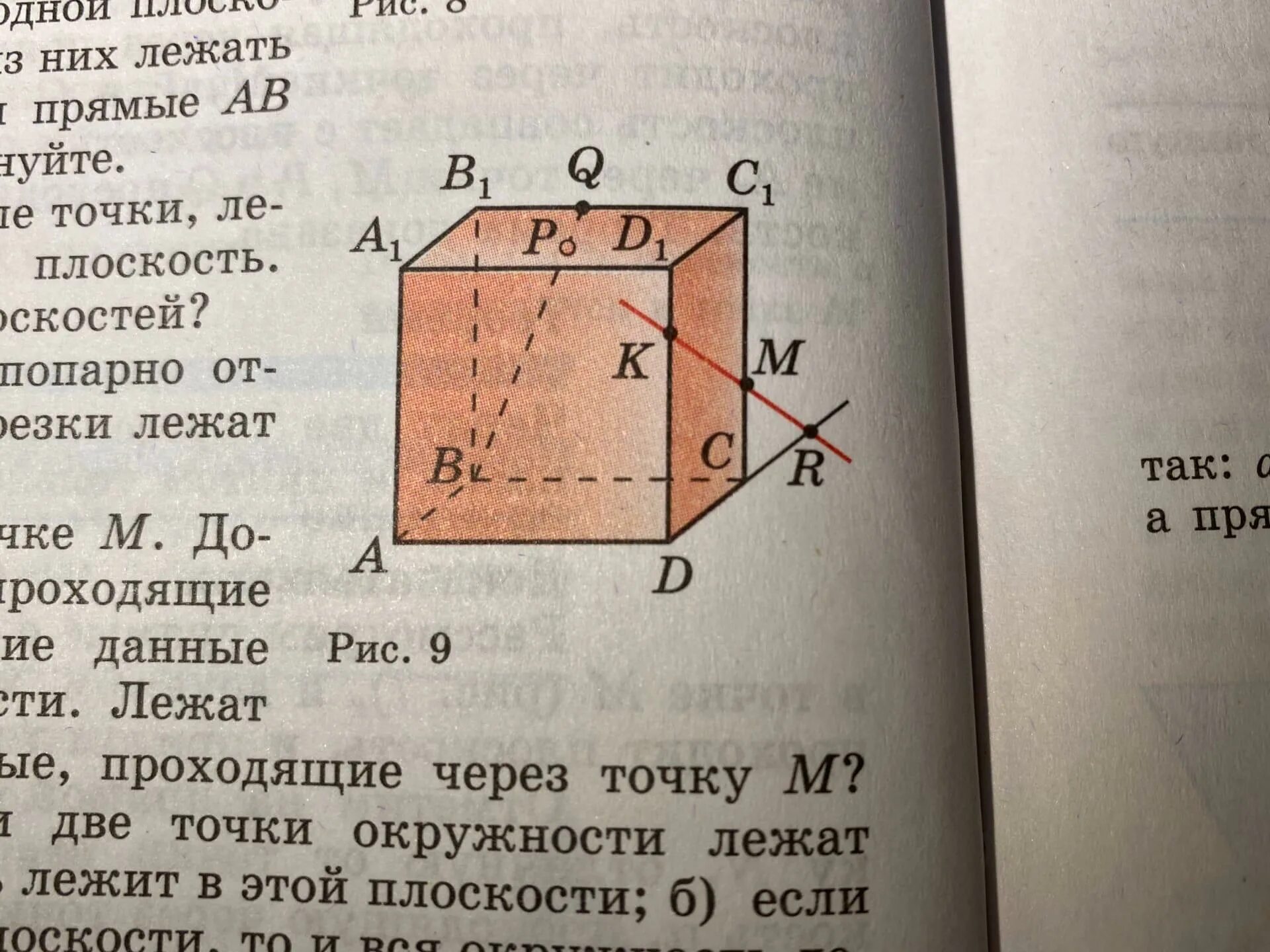 Точка лежит в плоскости. Точка пересечения прямой и плоскости. Плоскость в которой лежит прямая. Прямые по которым пересекаются плоскости. Назовите прямые лежащие в плоскости