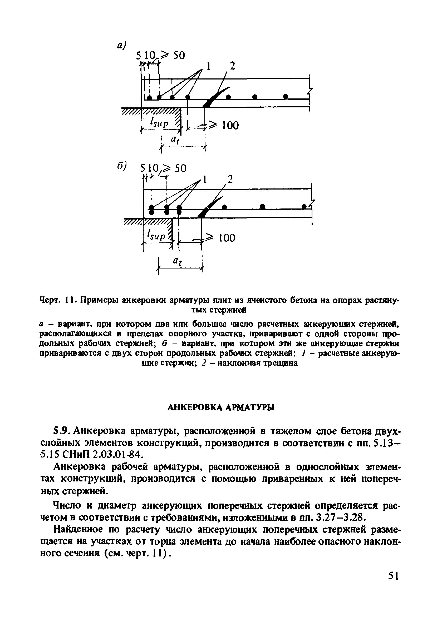 Таблица анкеровки арматуры в бетоне. Анкеровка арматуры таблица. СНИП 2.03.01-84. Длина анкеровки арматуры формула.