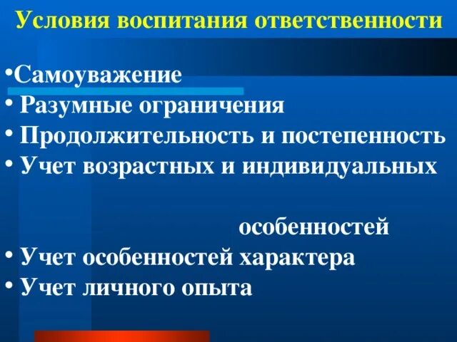 Условия воспитания. Условиями воспитания являются. Разумные ограничения.