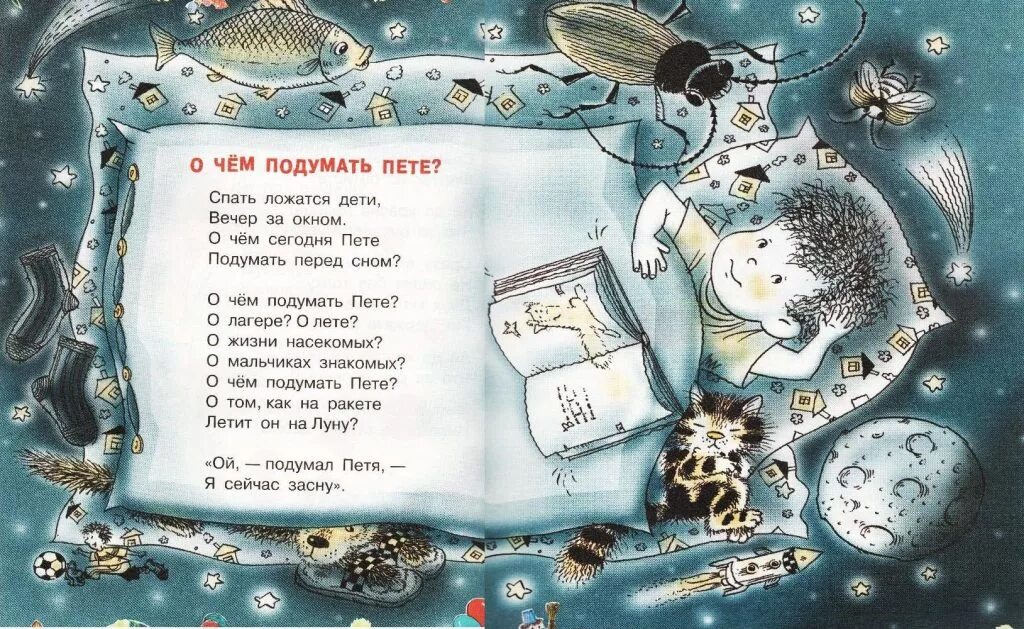 Мысли перед сном. О чем подумать перед сном чтобы уснуть. Мысли перед сном. Мысли перед сном приколы. Идеи в голове перед сном.