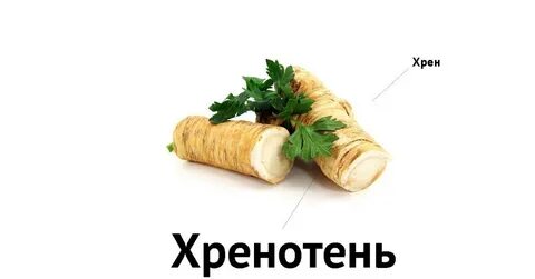 Сдам хрен