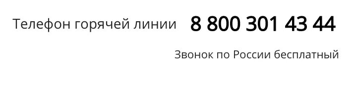 Иви ру горячая линия. Телефон горячей линии. Иви горячая линия. Honor горячая линия.