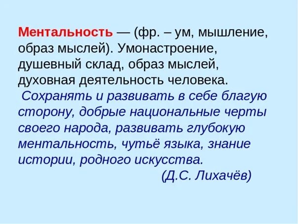 Мысленно значение слова. Ментальность это. ментальный это простыми словами. ментальность что это простыми словами. ментальность значение простыми словами.