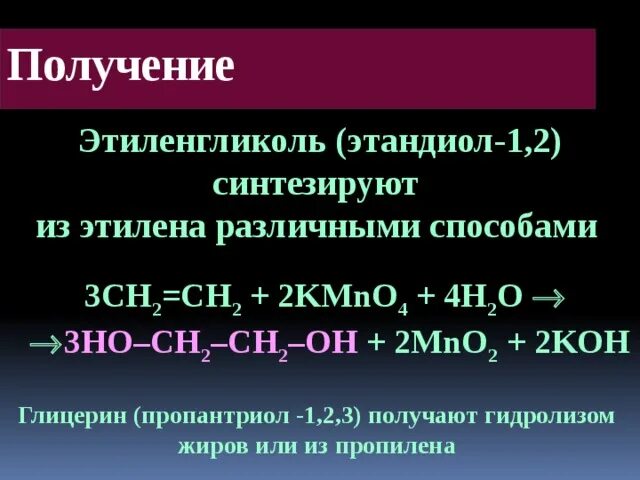 Ho ch2 ch2 oh
