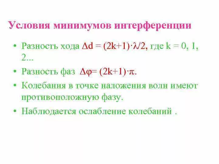 Минимум разности хода
