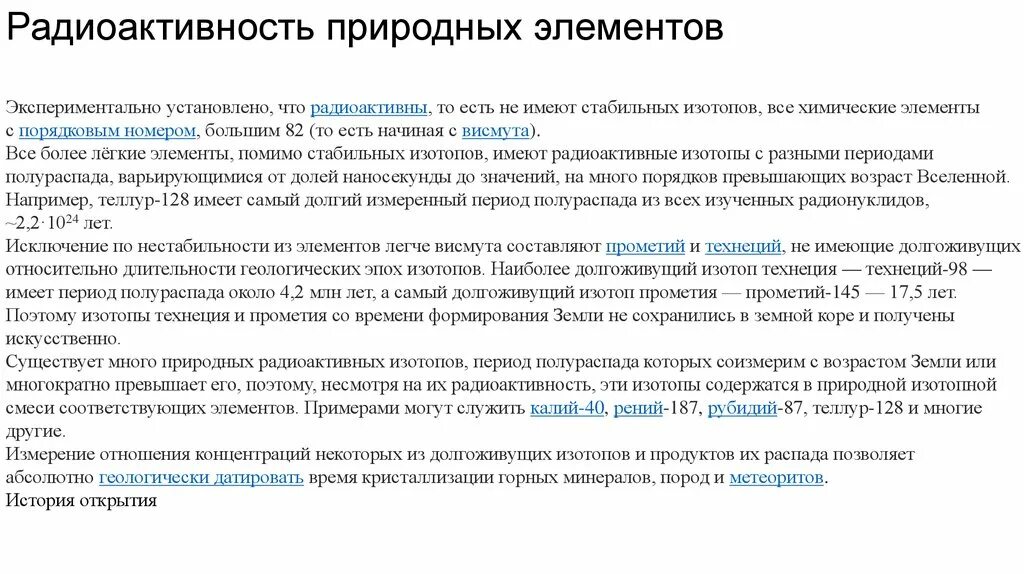 Элементы обладающие радиоактивностью. Долгоживущие изотопы. Сертификат радиоактивности. Радиоактивность изотопный обмен.