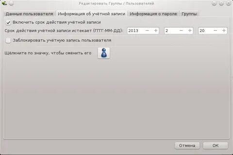 Срок действия учетной записи пользователя истек