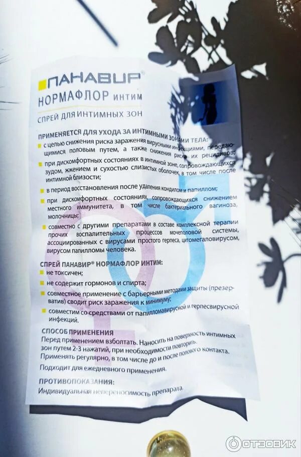 Панавир нормафлор спрей. Панавир спрей от папиллом. панавир спрей интимный от папиллом. панавир спрей интимный состав. панавир мазь от герпеса в интимной зоне.