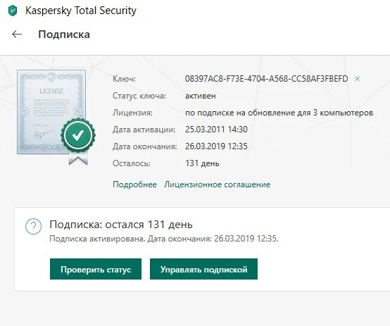 Kaspersky total security ключи