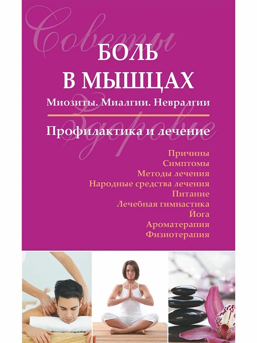 Как лечить миалгию мышц