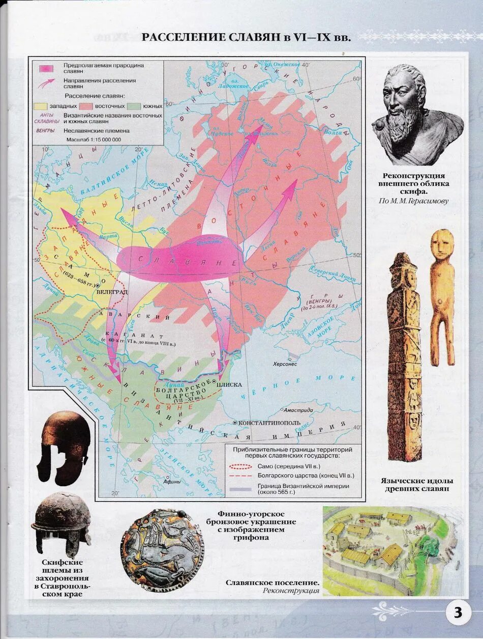 Атлас история России 6 класс с древнейших древнейших времен. Атлас по истории с древнейших времен до 16 века. Атлас расселение славян история России 6 класс. Атлас по истории 6 класс древнейших времен до 16 века. Контурные карты 6 класс расселение славян
