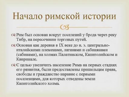 Начало римской истории 5 класс