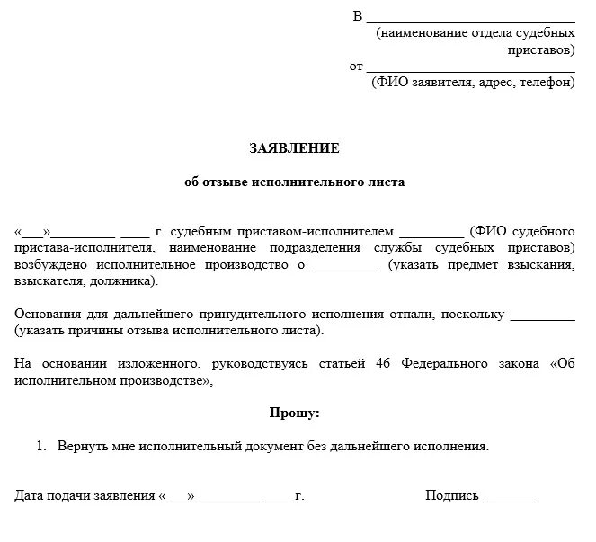 Можно отменить исполнительный лист. Заявление банка об отзыве исполнительного листа у приставов. Заявление на отзыв исполнительного листа у судебных приставов. Запрос исполнительного листа у судебных приставов образец. Заявление приставам об отзыве исполнительного листа образец.