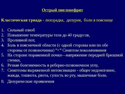 Пиелонефрит боли при мочеиспускании