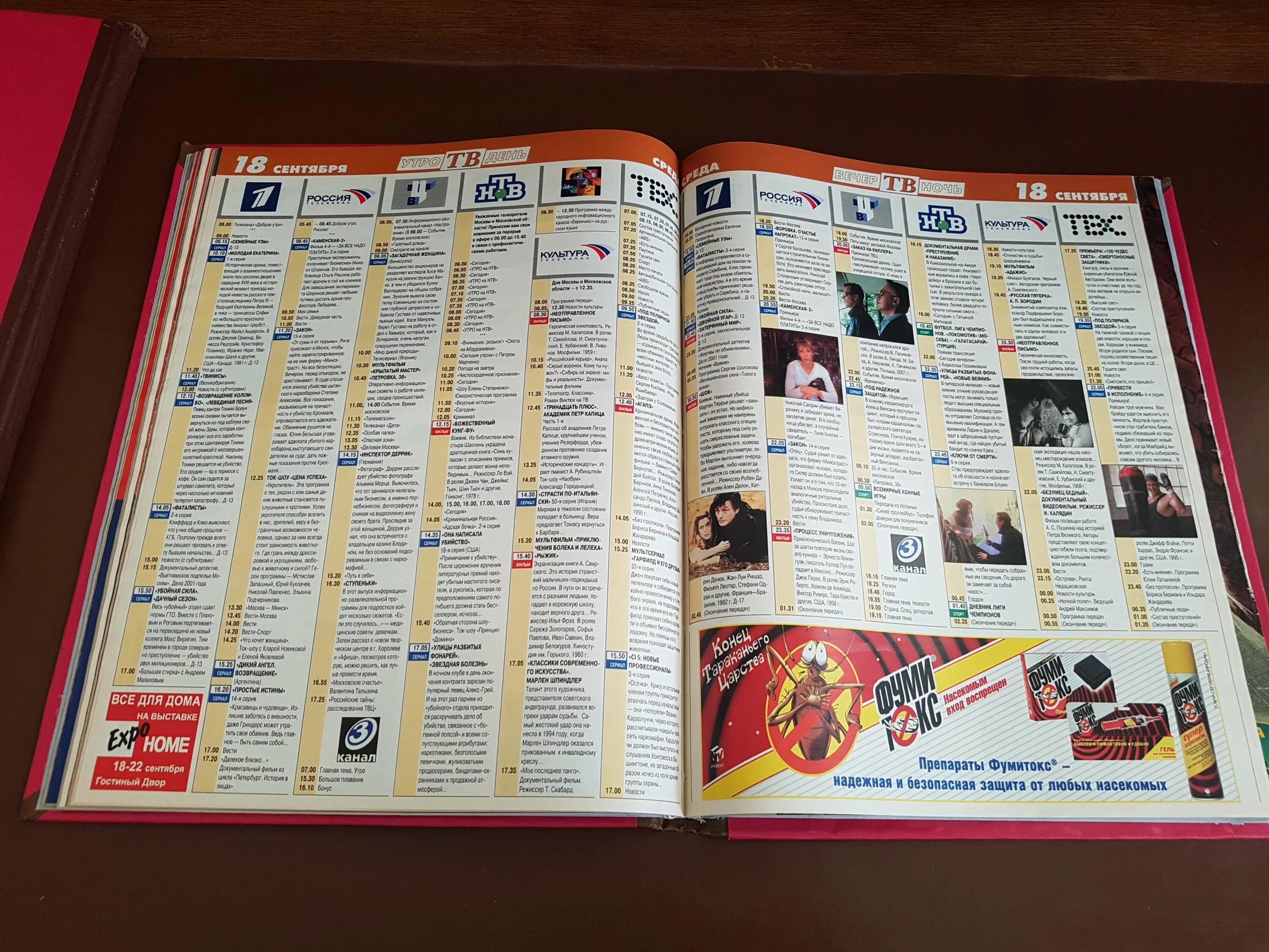 журнал 7 дней 1999. 7 дней телепрограмма. телепрограмма семь дней 2003. телепрограмма на 26 декабря. телепрограмма.