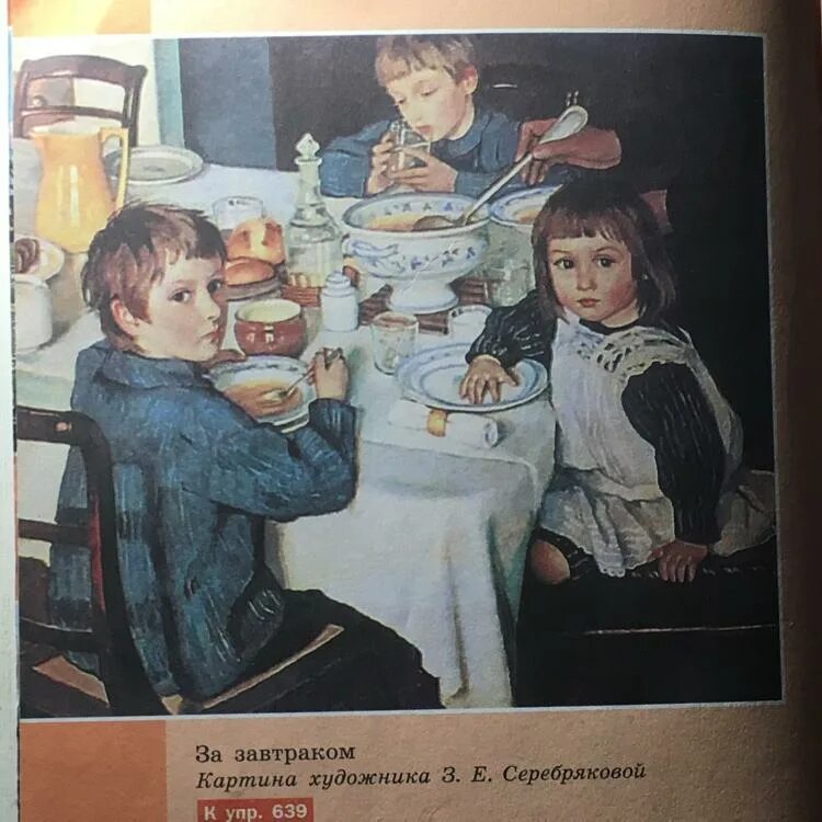 Сочинение серебряковой за завтраком. Картина за завтраком Серебрякова. Картина Зинаиды Евгеньевны Серебряковой за обедом.