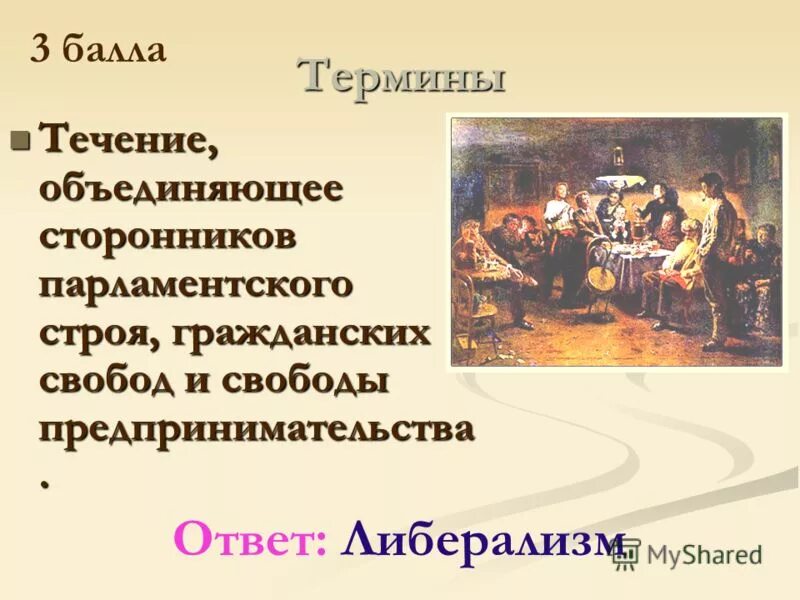 Политическая сфера либерализма. Течение объединяющее сторонников парламентского строя гражданских. Свобода собраний и объединений какое право. Представительская позиция. Либерализм это лагарп.