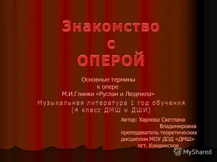 Что такое опера 4 класс
