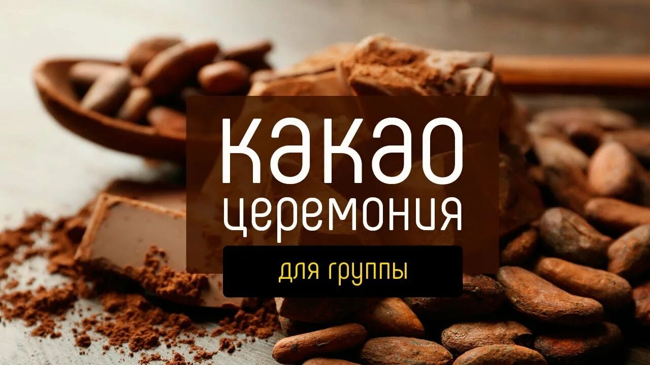 Мокко кофе. Мокко капучино экстрим. Латте мокачино. Какао церемония в москве. Капучино и мокачино.