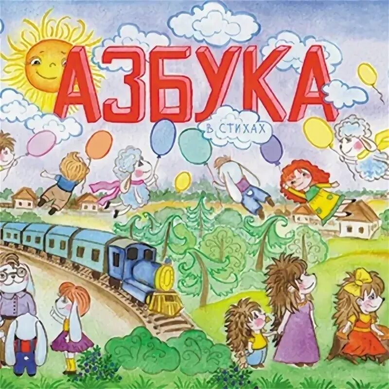 Азбука в стихах. Дроскова а..