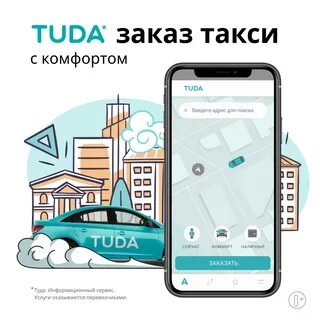 Приложение туда