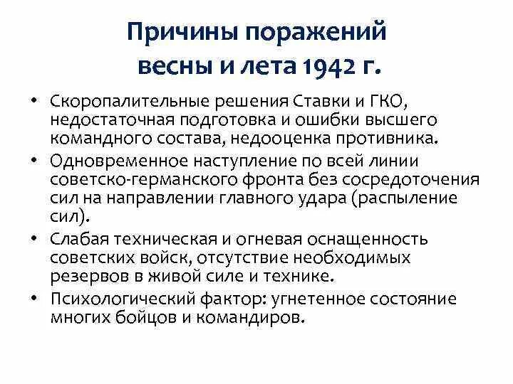 Неудачи красной армии в войне