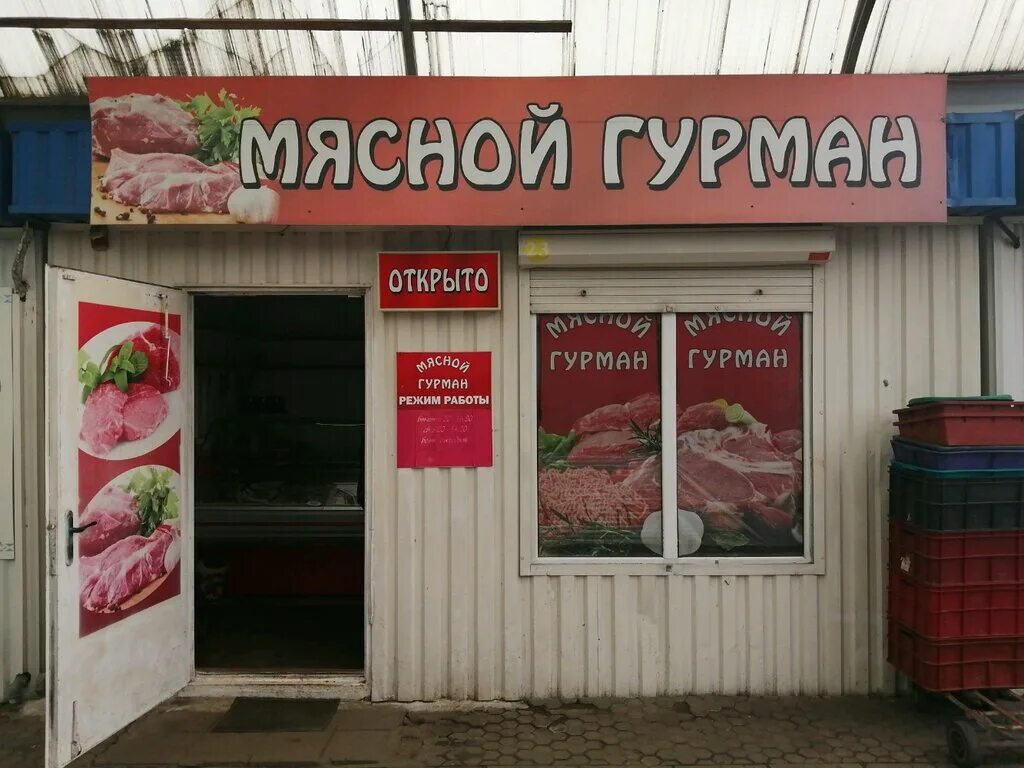 Телефон магазин мясо