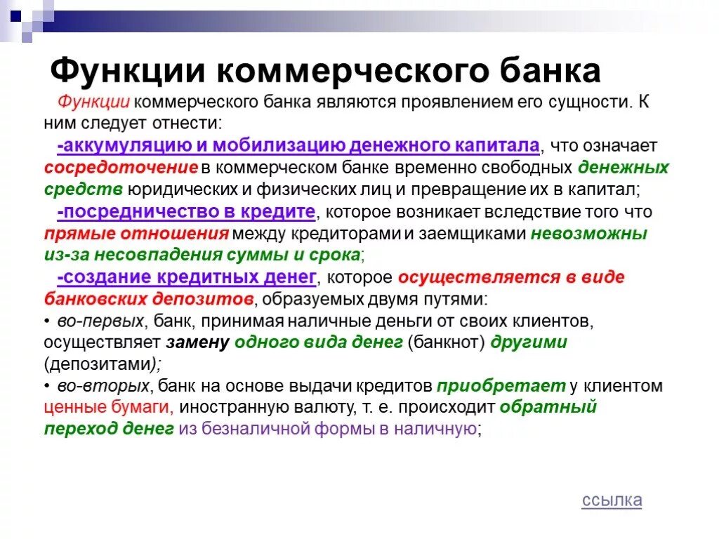 Коммерческая функция это. К основным функциям коммерческого банка относятся. Функции коммерческого банка РФ. Назовите основные функции коммерческих банков. Функции коммерческого банка банка.