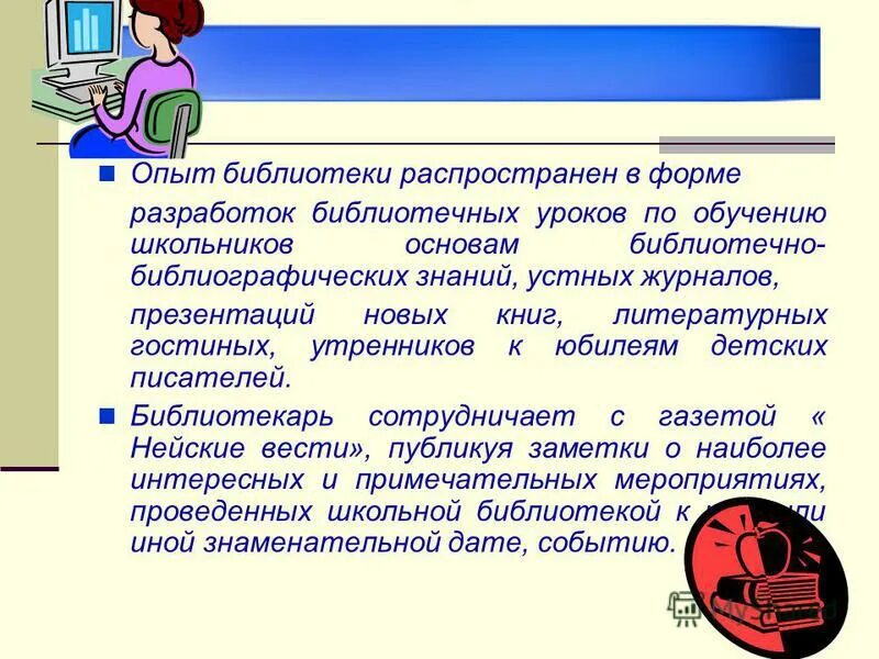 Информация о библиотеке. Библиотечный урок. Современный информационно-библиотечный центр. Библиотечный опыт. Менеджмент библиотечного дела.