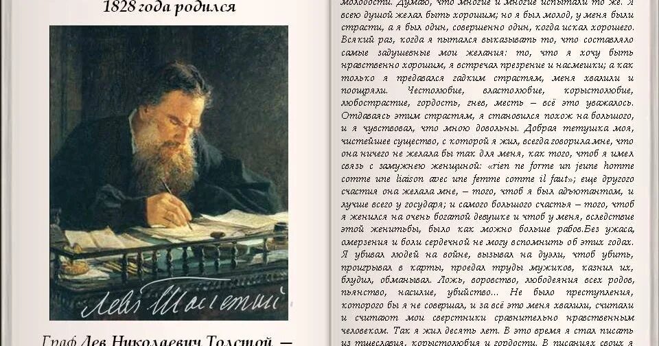 Толстой исповедь читать. Библиотеки о толстом. толстой лев литературный календарь. лев николаевич толстой календарь памятных дат 4 класс. лев толстой расписание.