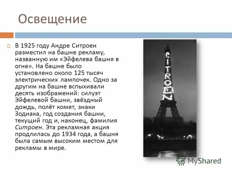 Прочитайте текст и выполните задание эйфелева башня