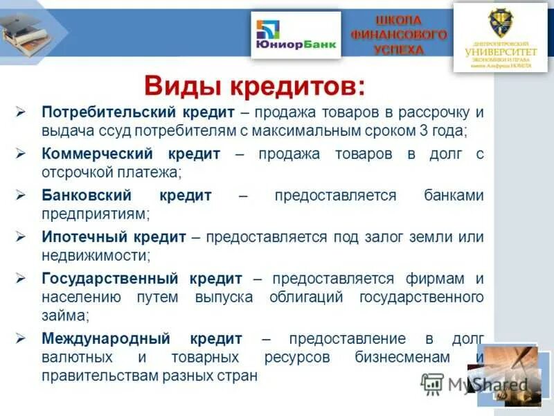 Банк кредитование экономики