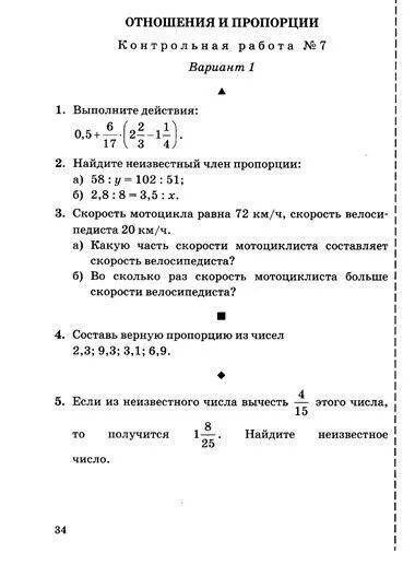 Контрольная работа по теме пропорции 6. Контрольная по математике 6 класс мерзляк пропорции. контрольная по математике 6 класс мерзляк отношения и пропорции. проверочная работа по математике 6 класс пропорции. контрольная пропорция 6 класс математика.