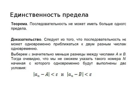 Теоремы о последовательностях