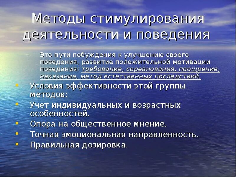 Методы стимулирования в педагогике. Методы стимулирования соревнование. Метод стимулирования соревнование в педагогике. Условия эффективности метода наказания. Методы стимулирования ребенка