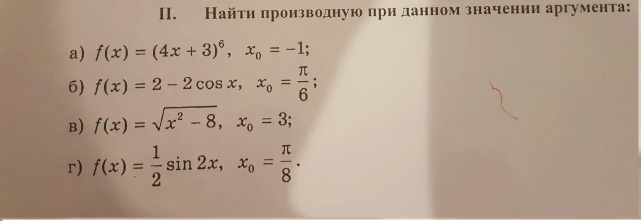 2 вычислить при заданном значении x. Производная при данном значении аргумента. вычислите производную при данном значении аргумента. найти производную функции при данном значении аргумента. найдите производную функции при данном значении аргумента.