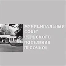 Поселок золотые пески. Деревня пески. Сельское поселение пески. Сельское поселение пески. Баннер на въезде в сельское поселение.